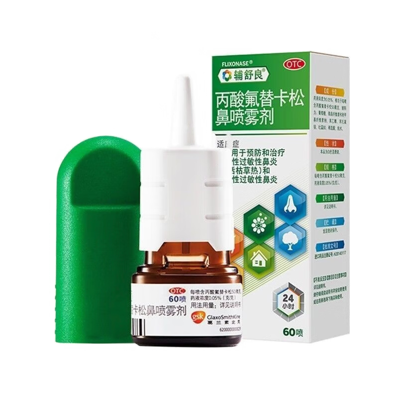 辅舒良 丙酸氟替卡松鼻喷雾剂  60喷  预防和治疗季节性过敏鼻炎 1盒