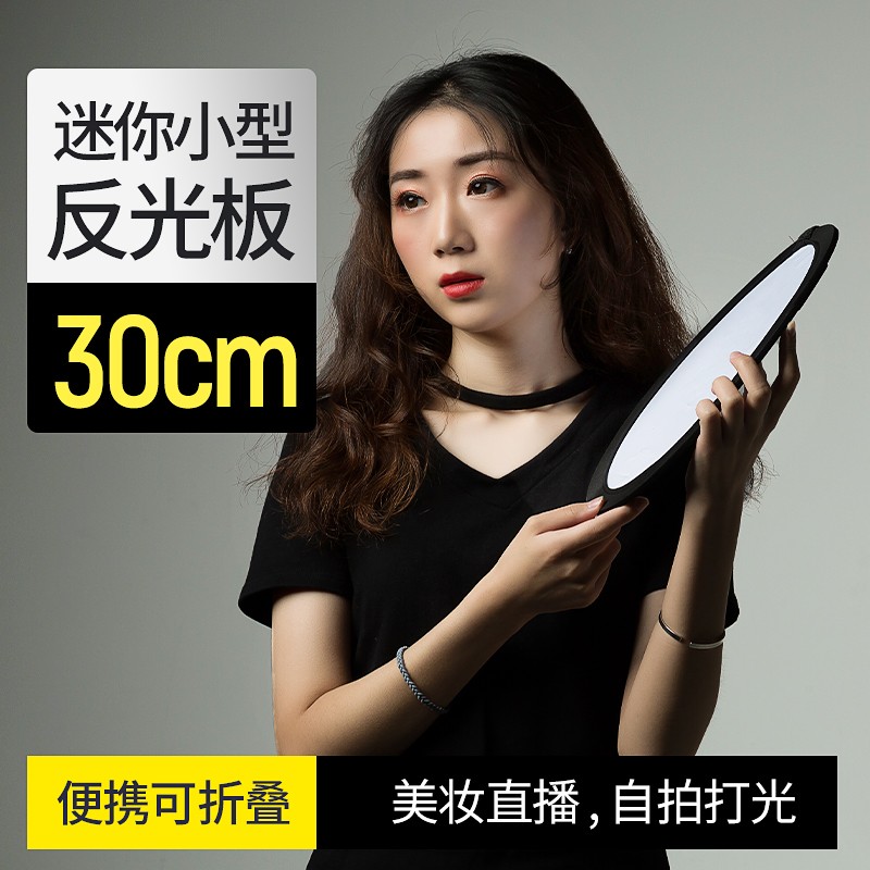小型反光板折叠便携二合一白银打光板手机拍照摄影i补光板小号反光板