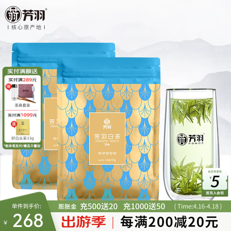 芳羽绿茶安吉白茶特级五钻250g 2024年明前茶叶袋装