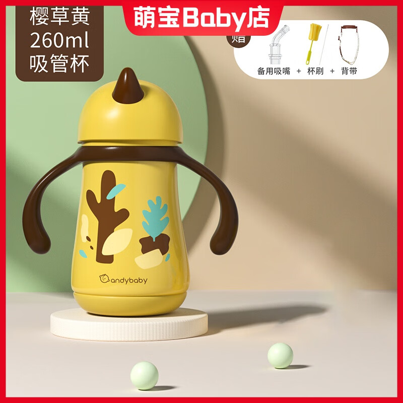 ANDYBABY兒童保溫杯帶吸管兩用寶寶鴨嘴杯嬰兒學飲杯外出喝水杯子水壺奶瓶 【260櫻草黃(吸管杯+吸嘴)】 260