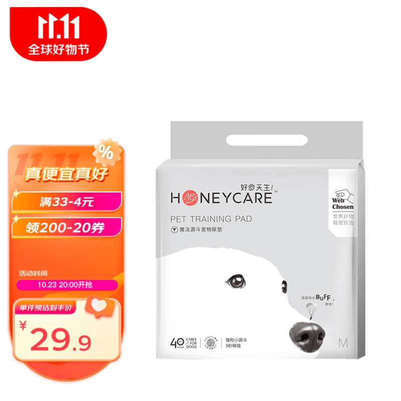 HONEYCARE好命天生宠物狗狗尿垫猫猫隔尿垫片尿不湿 魔法漏斗除味狗尿布 魔法漏斗（M-40片）属于什么档次？