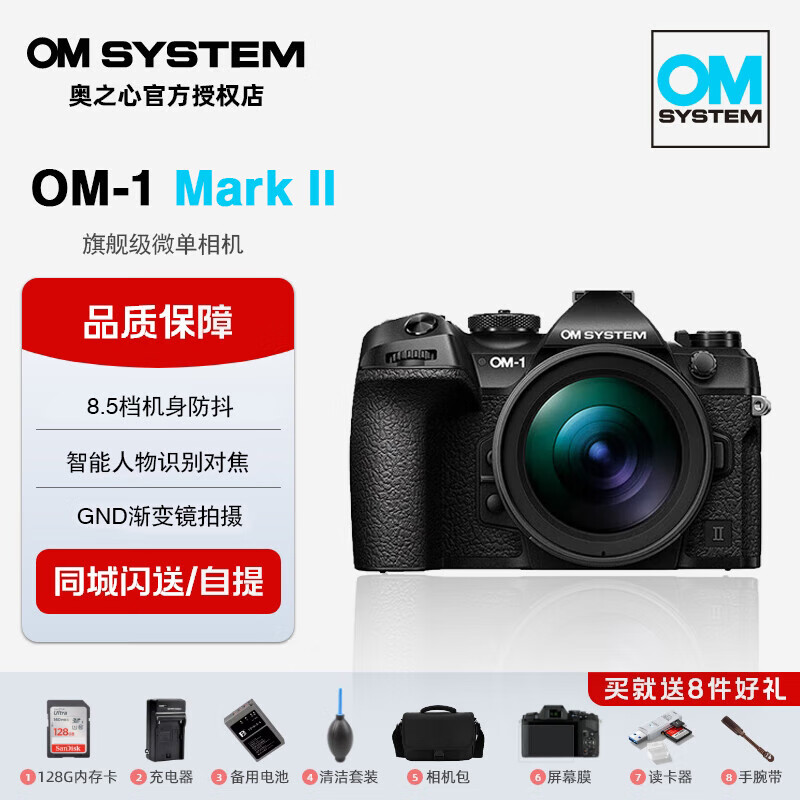 奥林巴斯（OLYMPUS）奥之心OM-1 Mark II/微单相机 旗舰相机升级版 8.5档五轴防抖 4K60视频录制 om1二代 奥林巴斯远摄 OM-1 Mark II单机身（不含镜头） 官方标配【
