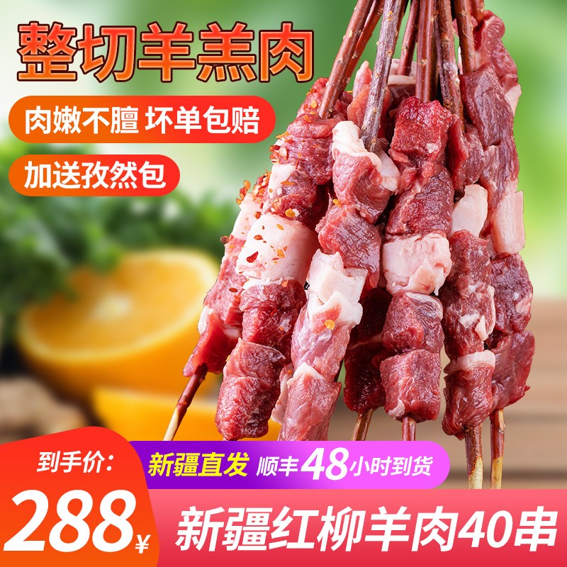 三疆牧羊 新疆 国产原切羊肉串60串精选羔羊后腿肉  bbq烧烤食材生鲜