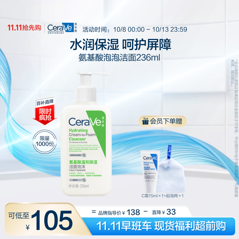 适乐肤（CeraVe）氨基酸修护保湿泡沫洁面乳236 ml(洗面奶男女干性敏感肌护肤礼物)