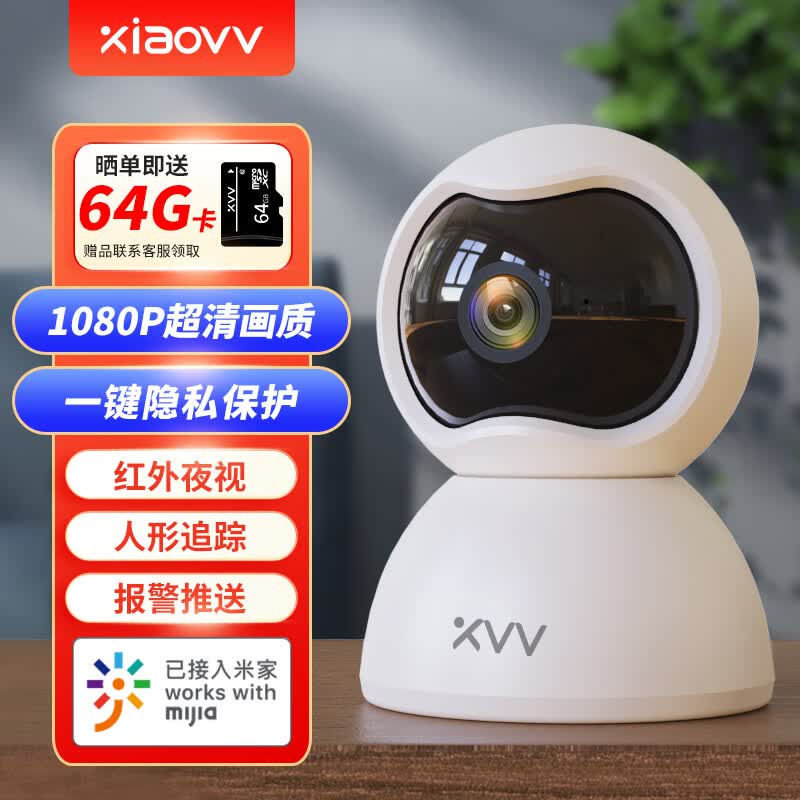 xiaovv智能云台摄像机米家高清夜视摄像头家用室内监控器手机远程语音可对话无线家庭网络wifi360度无死角怎么看?