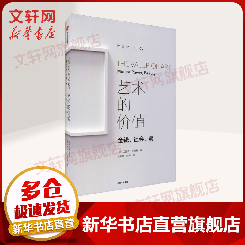 艺术的价值 金钱、社会、美 图书