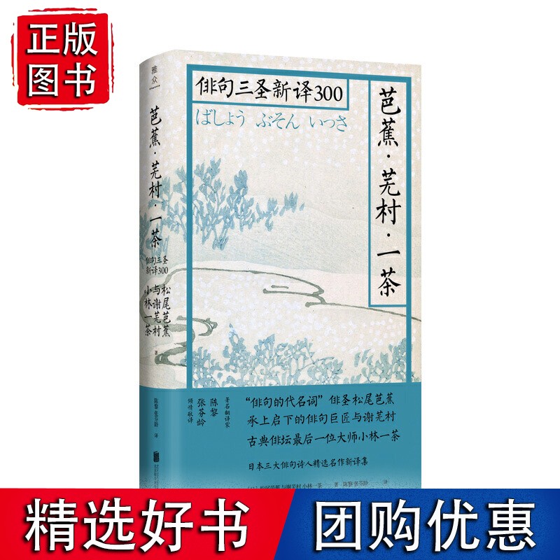 日本俳句文化：芭蕉、芜村、一茶的俳句 pdf格式下载