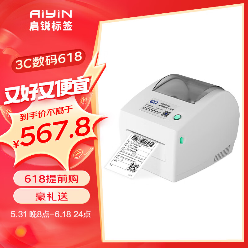 启锐（QIRUI） QR-668电子面单热敏打印机 不干胶条码标签 快递单打印机一联单打印机 启锐668