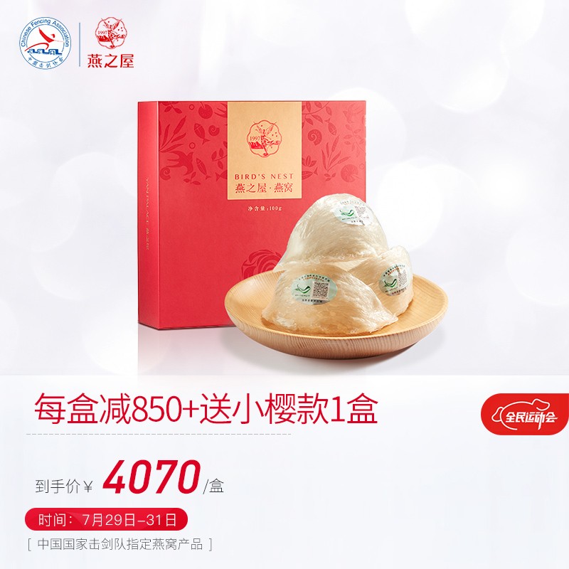 燕之屋干燕窝优惠价稳定,历史销量飙升,选它就对了!