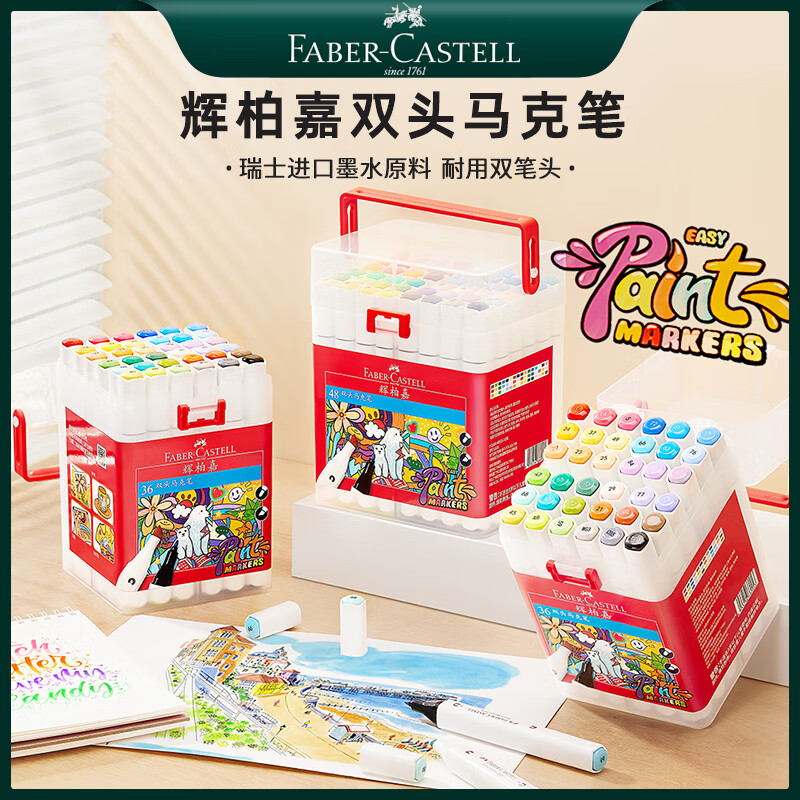 辉柏嘉（Faber-castell）油性马克笔彩色双头画画笔套装 儿童美术动漫专用防水 48色套装