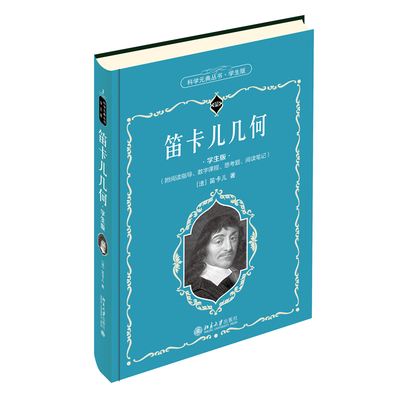 笛卡儿几何（学生版）