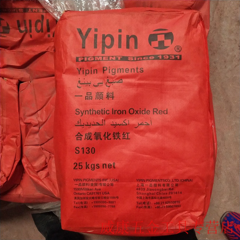 氧化铁颜料水泥调色水磨石彩砖黑色勾缝剂腻子内外墙绘画塑料 红色 铁