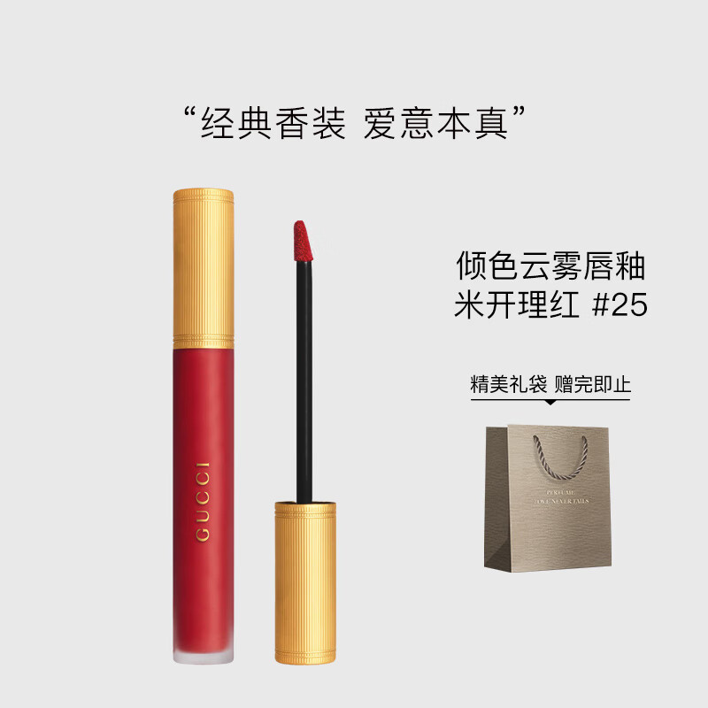 古驰（GUCCI）倾色云雾唇釉 #25 6.5ml 节日礼物生日礼物送女友女生