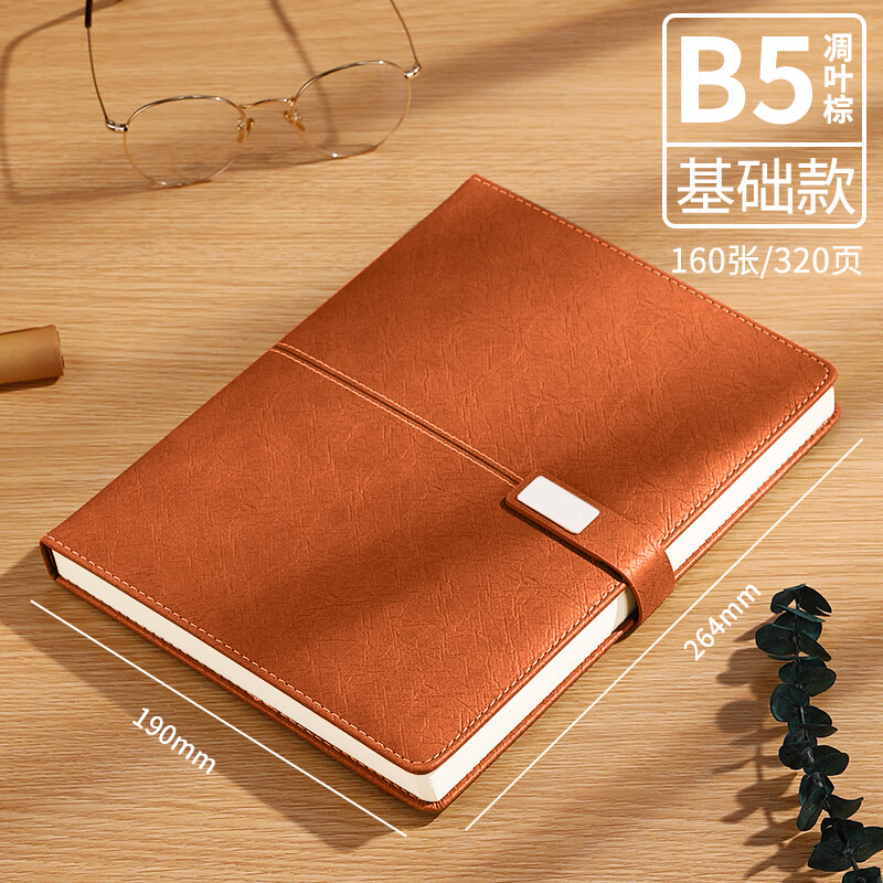 简约加厚b5本子笔记本本子复古笔记本子大学生公司专用 10007-B5凋叶棕【光面扣/320页】