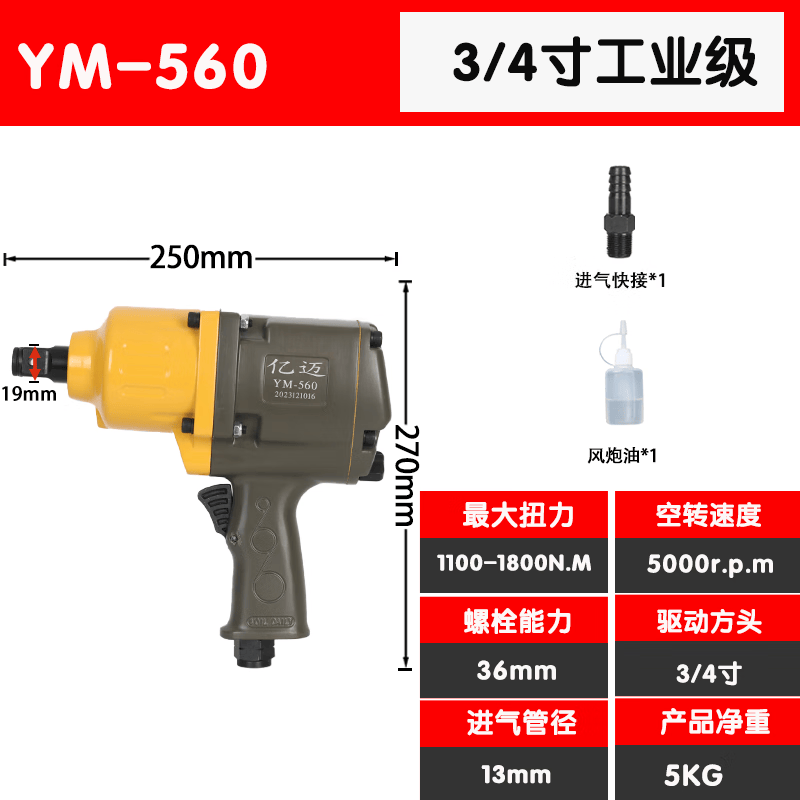 螺丝侠48207608780中型风炮重型风炮矿用风炮气动扳手 亿迈ym560小体