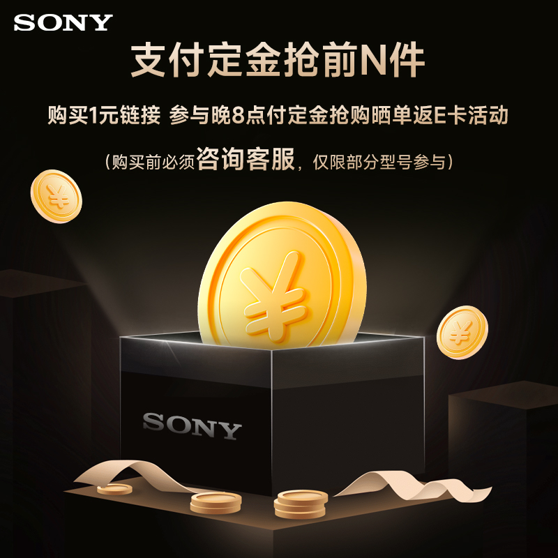 索尼电视（SONY）1元秒杀特殊惊喜福利，购买此权益前必咨询客服，多拍无效！（非商品 虚拟物品不发货）