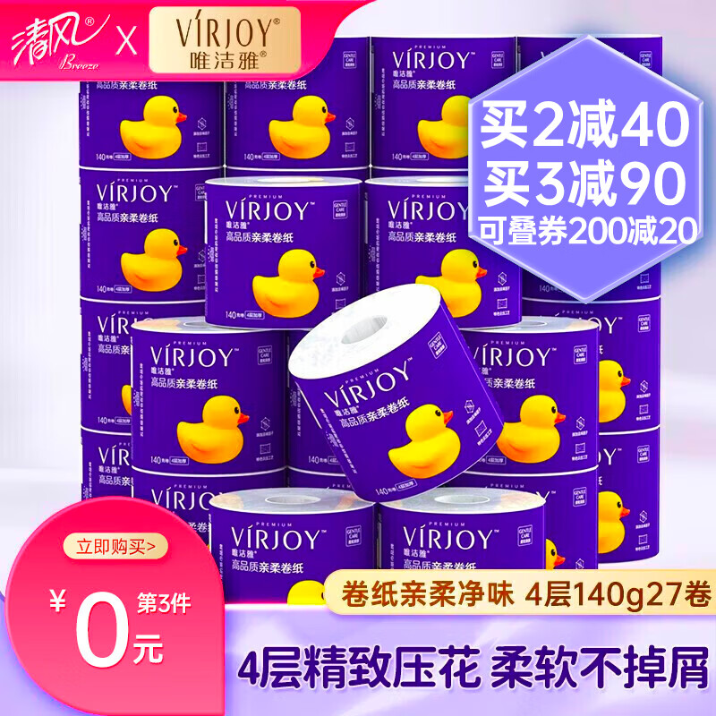 唯洁雅卷纸纸巾4层140g【清风高端】厕纸有芯卷筒纸卫生纸手纸大卷纸 140g27卷整箱怎么样,好用不?