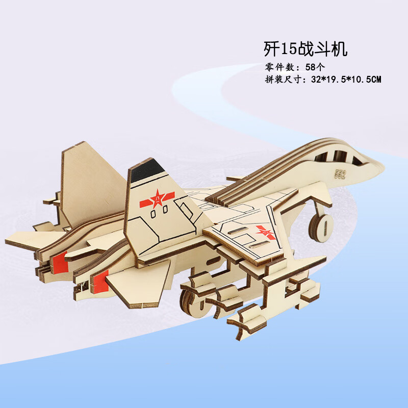 红灵鸭儿童飞机模型制作材料积木制3d立体拼图10岁手工木质拼装玩具