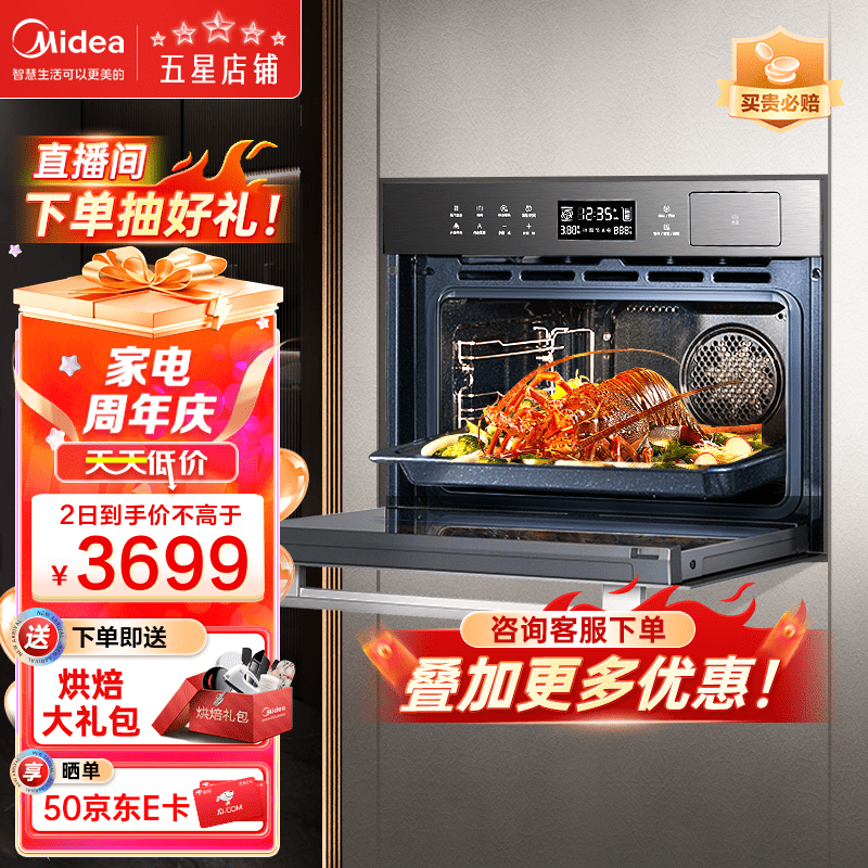 美的(Midea)蒸烤箱一体机嵌入式50L蒸烤炸三合一搪瓷内胆低温发酵手机APP智控BS5055W 智能家电 蒸烤炸一体机