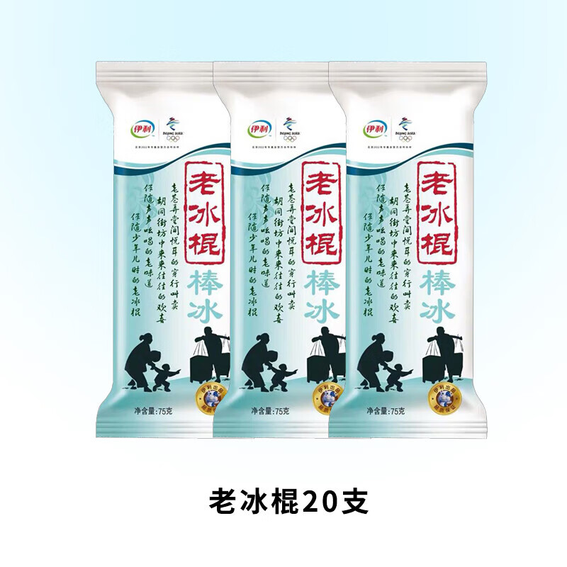 伊利【一件】伊利老冰棍雪糕冰淇淋老北京冰棒冰激凌雪糕雪條批發(fā) 老冰棍棒冰20支(1.4kg)
