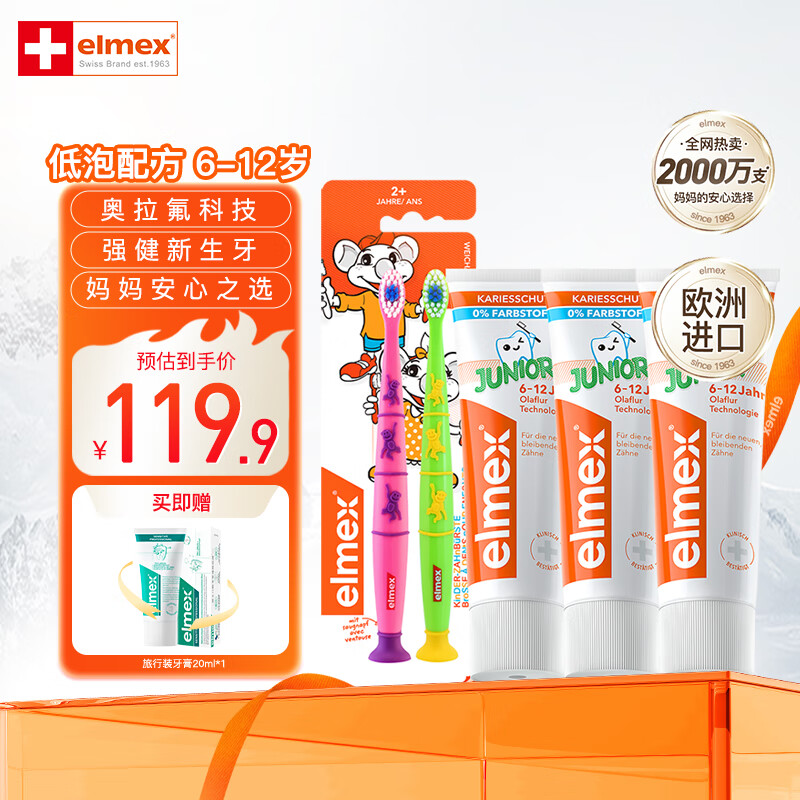 ELMEX艾美适0-6-12岁儿童牙膏牙刷套装含氟防蛀易洁净低泡 原装进口 少儿牙膏*3+牙刷2支装