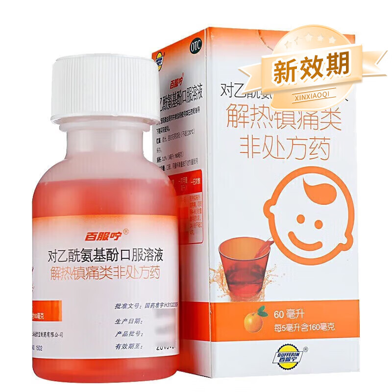 加合百服宁对乙酰氨基酚口服溶液60ml儿童普通感冒流行感冒发热缓解