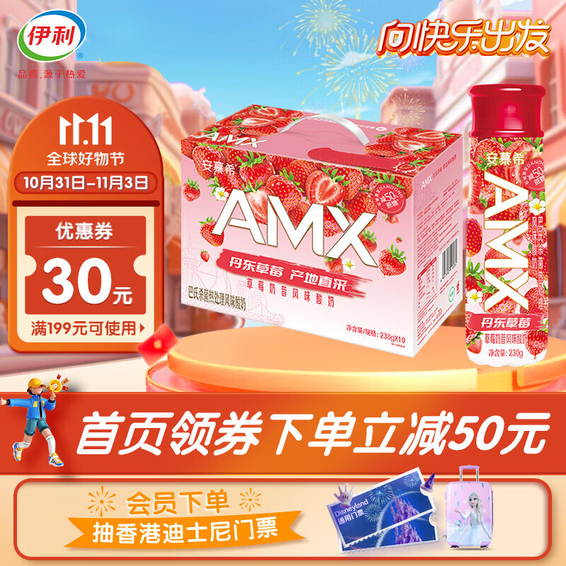 伊利 安慕希AMX草莓奶昔风味酸奶230g*10瓶/箱 减50%蔗糖 7月产使用感如何?