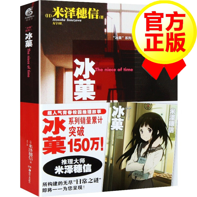 冰菓 1