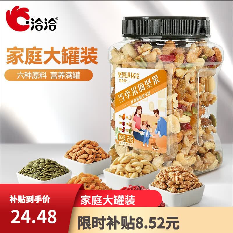 洽洽每日坚果罐装450g混合核桃巴旦木腰果葡萄干蔓越莓休闲零食 罐装坚果450g*1罐属于什么档次？