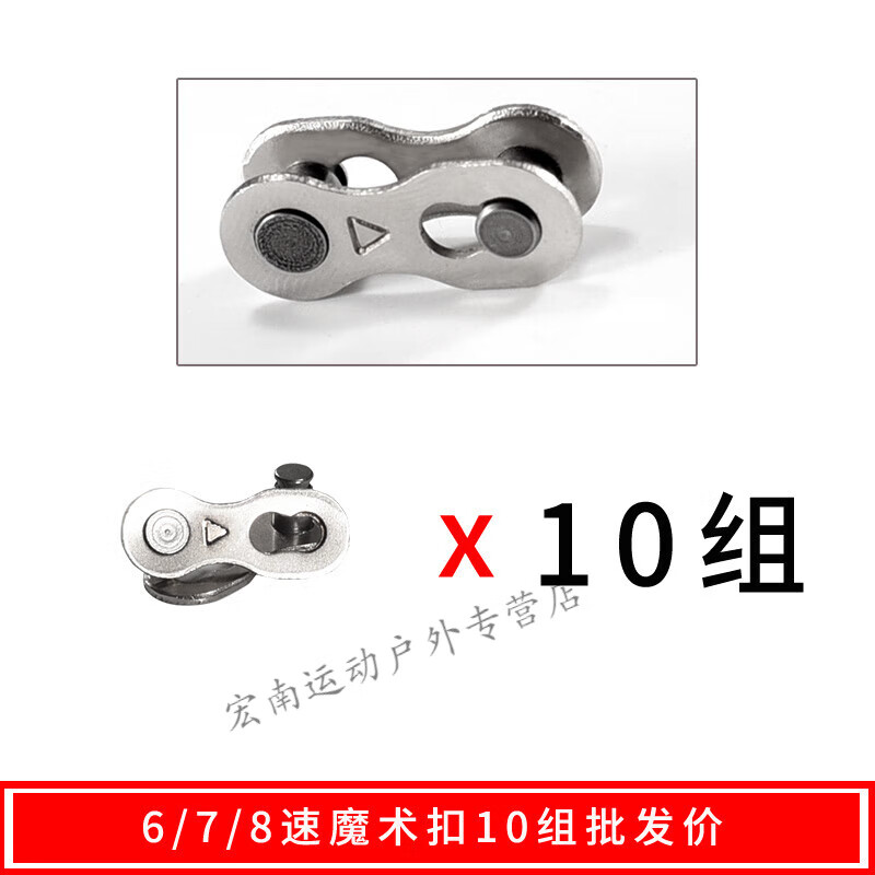 自行车单车链条快拆魔术扣6/7/8/9/10速变速山地车链扣接头扣配件 6/7