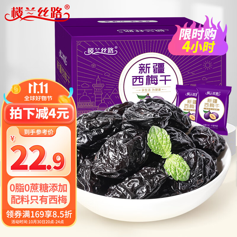 楼兰丝路新疆西梅干500g 梅子蜜饯果干办公室零食小吃500g/箱高性价比高么？