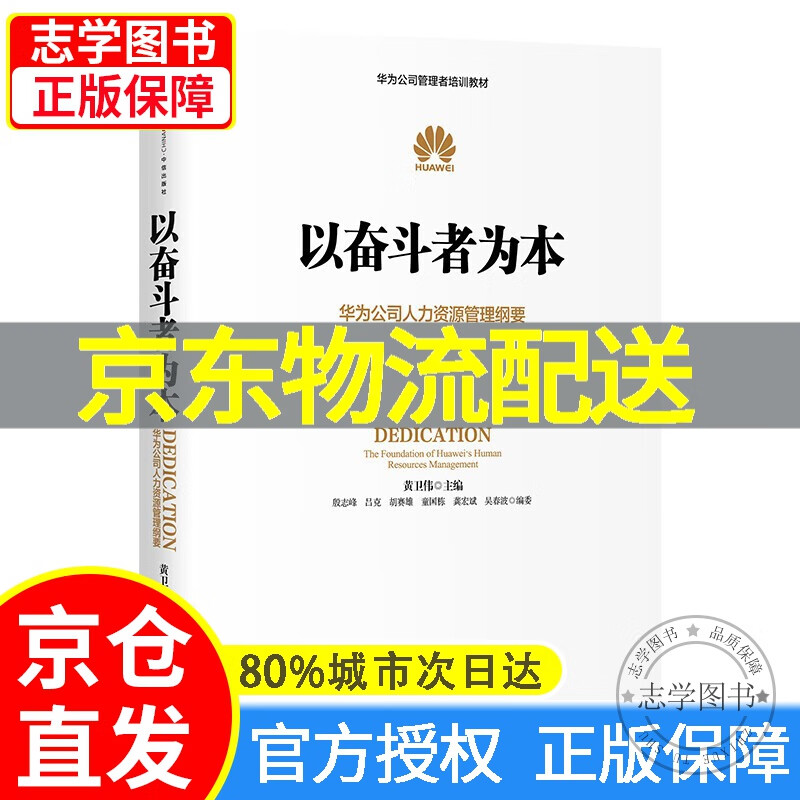 华为内训书系全3册 华为管理三部曲(可挑