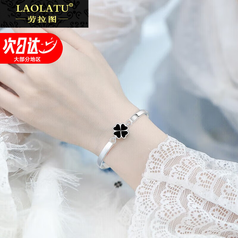 劳拉图(laolatu)品牌四叶草手镯女轻奢手环手饰时尚饰品妇女节生日