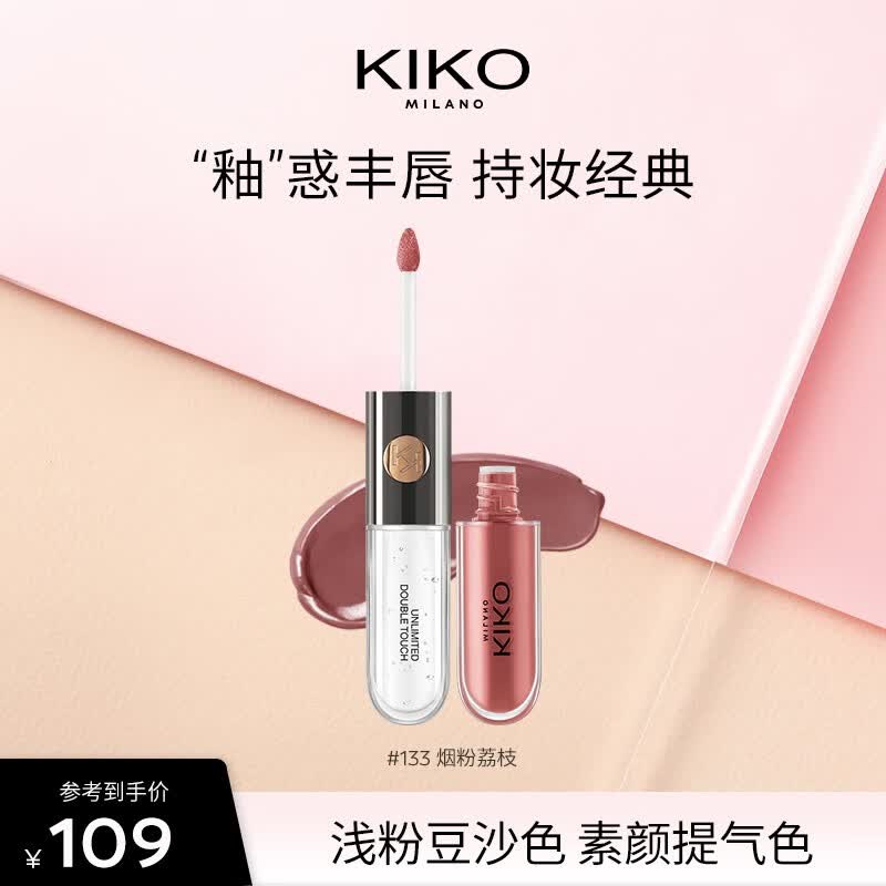KIKO【小荔枝专属】明彩双头唇釉6ml/支 哑光镜面双重唇妆防水 烟粉荔枝-133使用感如何?