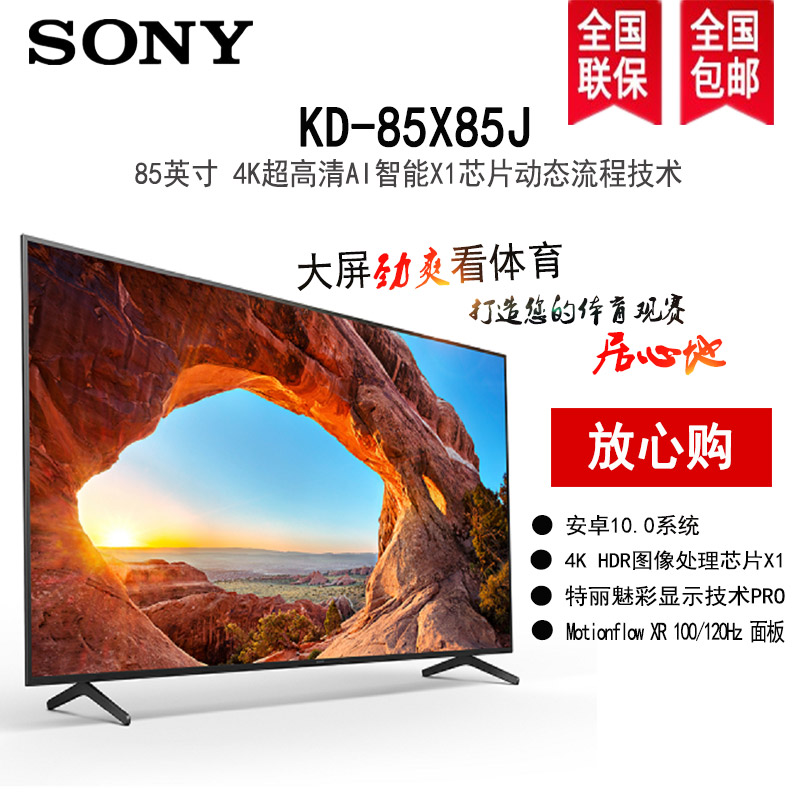索尼 (sony)kd-85x85j 85英寸4k超高清hdr ai智能安卓 液晶电视 杜比
