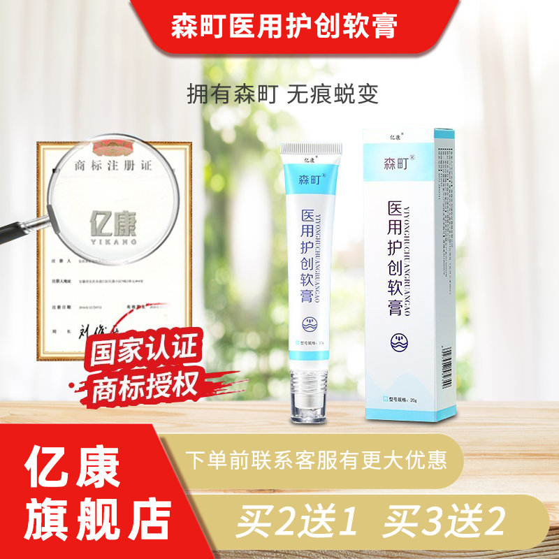 【婵君堂】森町护创 森町医用护创软膏森叮护创森盯护创 婵君堂森丁