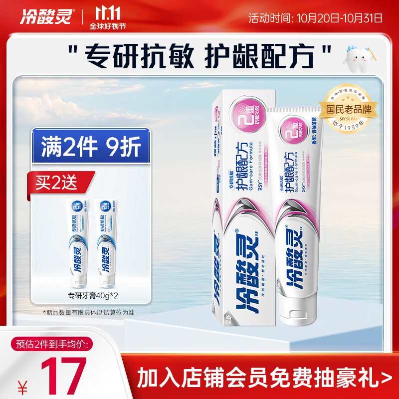 冷酸灵守护管专研抗敏（护龈配方）110g 抗敏感牙膏舒缓修护护龈怎么看?