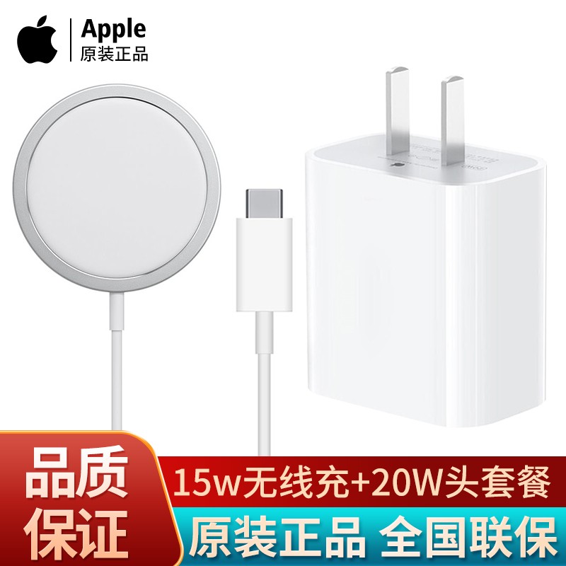 Apple苹果12原装充电器iPhone12promax无线MagSafe磁吸15W苹果20w快充头 20W充电头+无线充套装