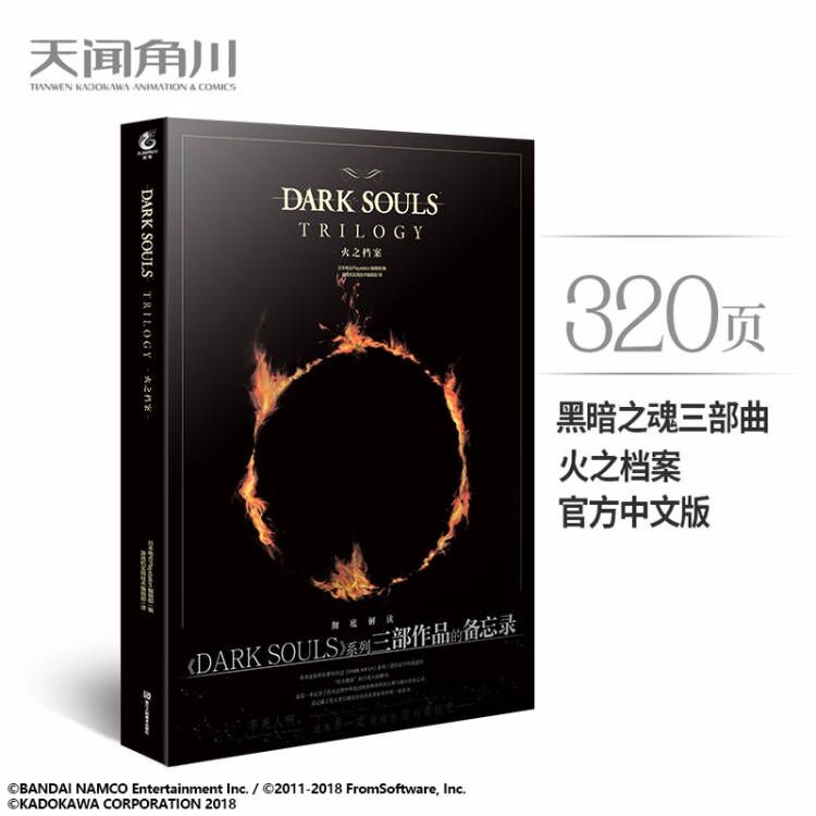 正版【防损包装】《黑暗之魂三部曲火之档案》中文版UCG DARK SOULS TRILOGY设定集 角川