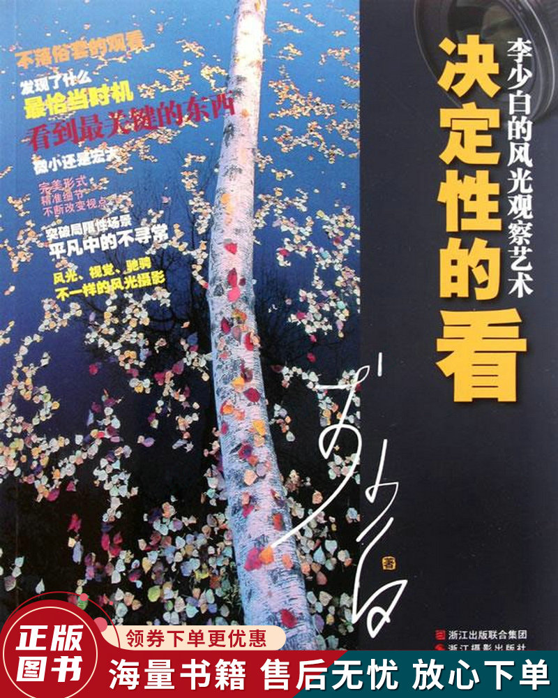 决定性的看:李少白的风光观察艺术