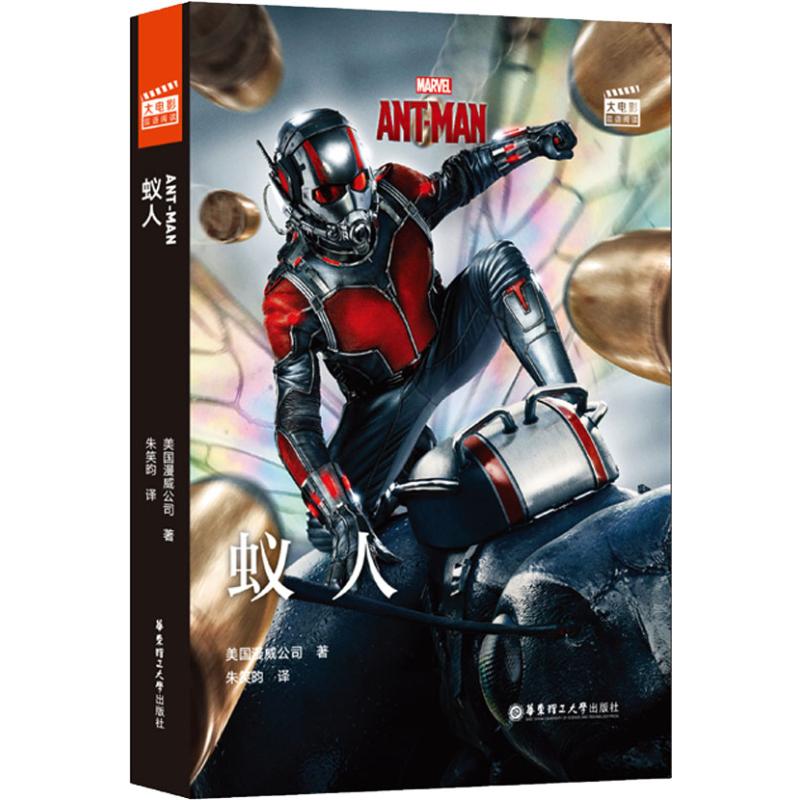 ant-man 蚁人(赠英文音频,电子书及核心词讲解)