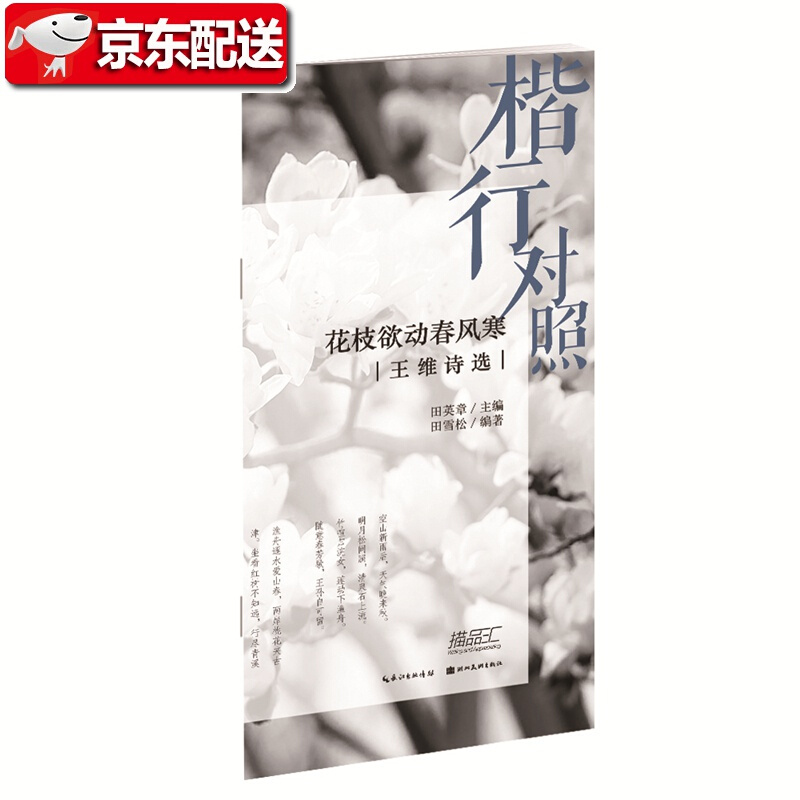 楷行对照1-田英章田雪松硬笔描临本-王维诗选