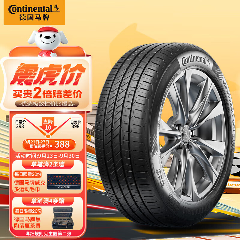 德国马牌（Continental）汽车轮胎 205/55R16 91V UCJ适配朗逸/速腾/宝来/卡罗拉