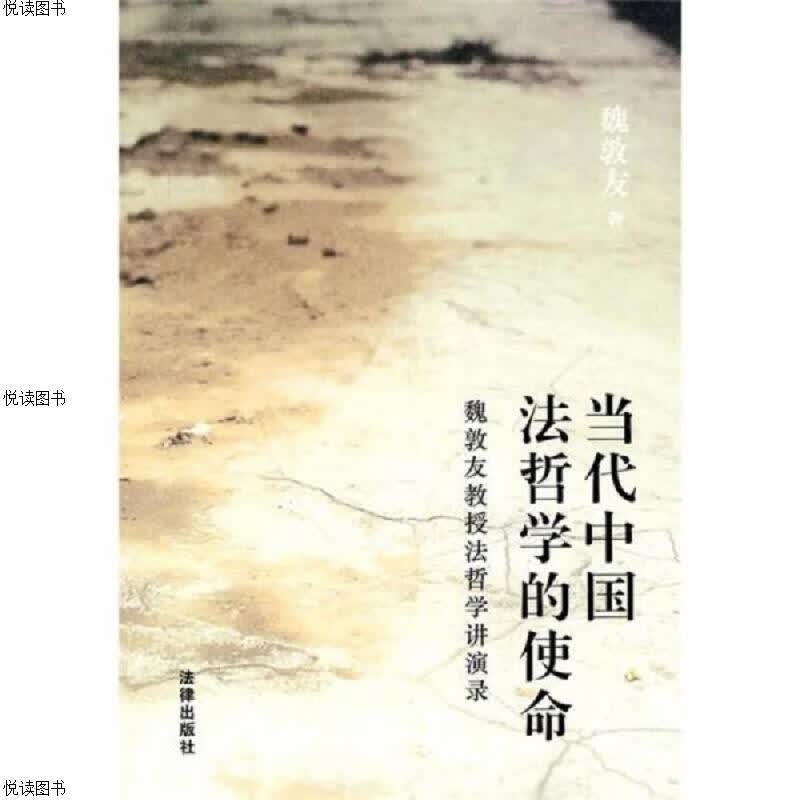 当代中国法哲学的使命