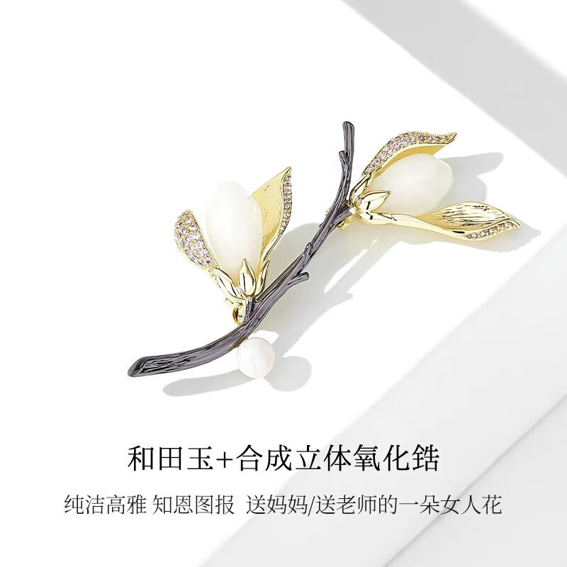 赫莲娜玉兰花胸针高档女气质别针防走光女士胸针高级西装胸针生日礼物女 玉兰花胸针【七仓直发】