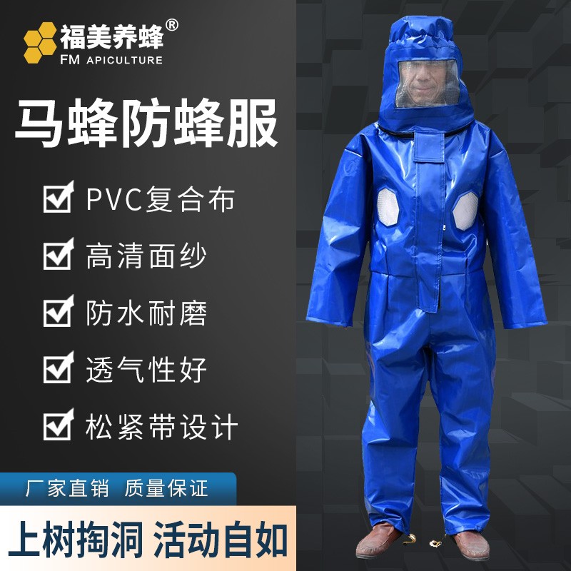 福美养蜂 马蜂服连体防蜂衣服加厚抓胡蜂马蜂防护服防