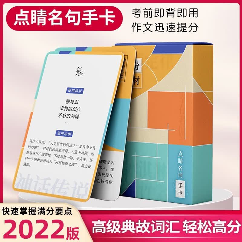 2023作文纸条名人素材万用名句模板记忆论点手卡片初高中满分优秀写作素材语文考试速背活页 点睛名句 手卡