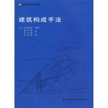 建筑构成手法