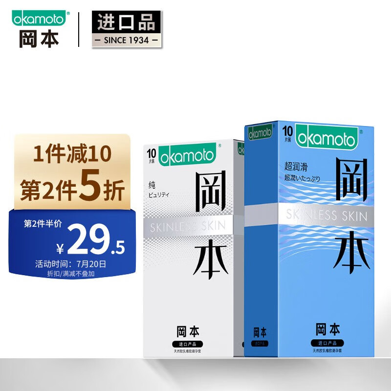 选购避孕套,推荐冈本SKIN肤感系列20片装