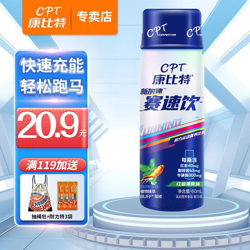 康比特赛速饮氮泵运动功能饮料青少年比赛提速激发潜能超常发挥爆发